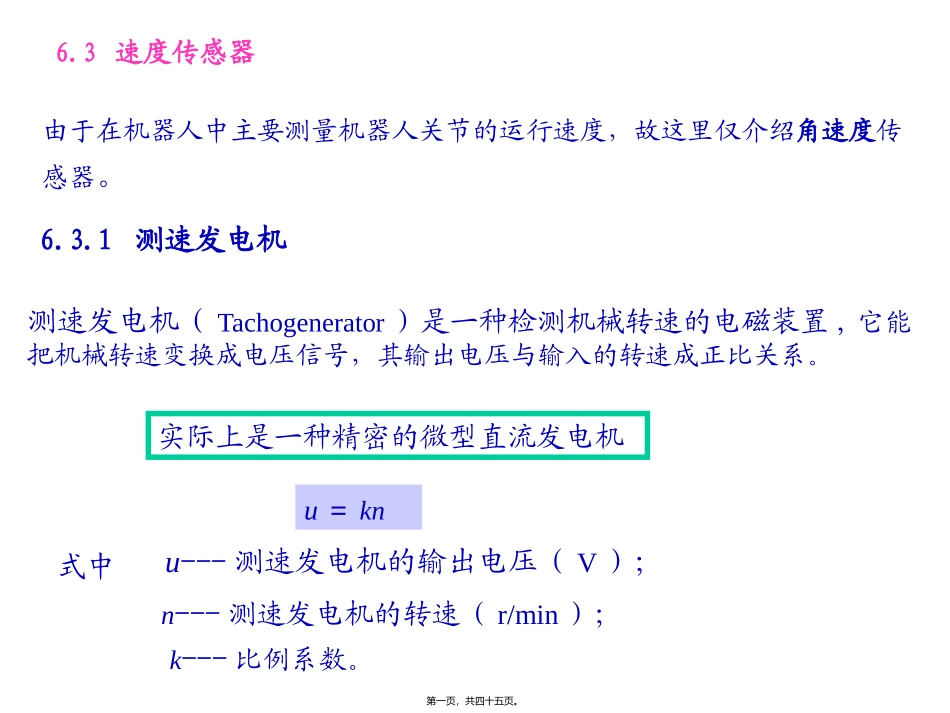 IR感觉系统精讲_第1页
