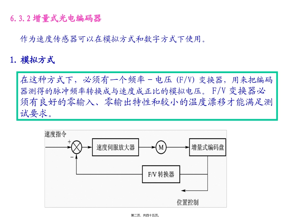IR感觉系统精讲_第2页