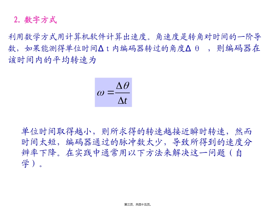 IR感觉系统精讲_第3页