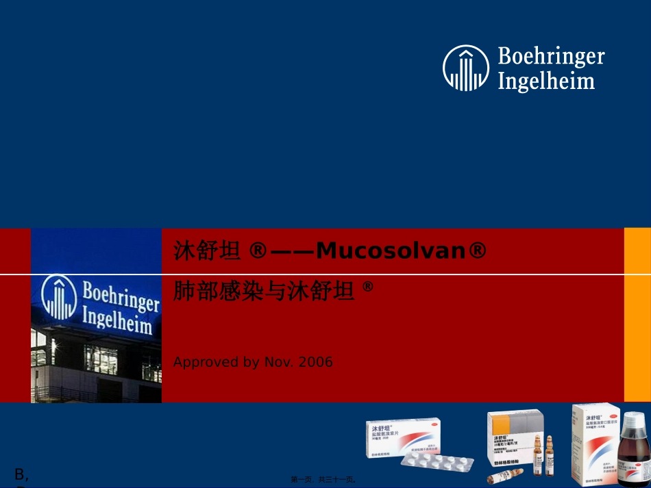 Build-Defend-肺部感染与沐舒坦-30分钟_第1页