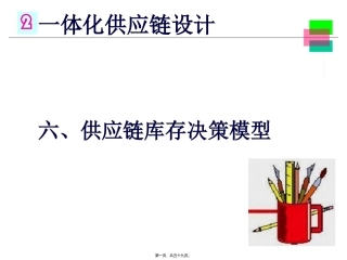 SCM讲座三