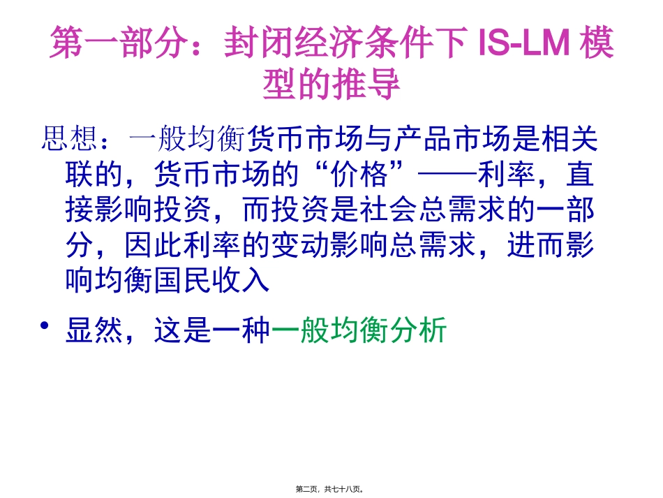 IS-LM-BP讲义_第2页