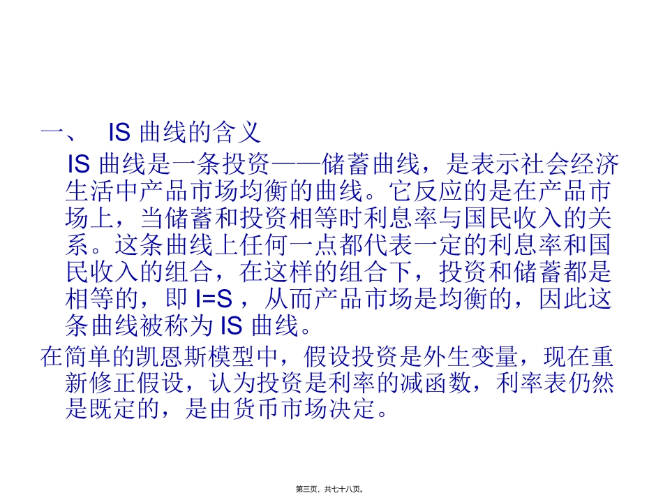 IS-LM-BP讲义_第3页