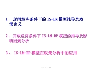 IS-LM-BP讲义