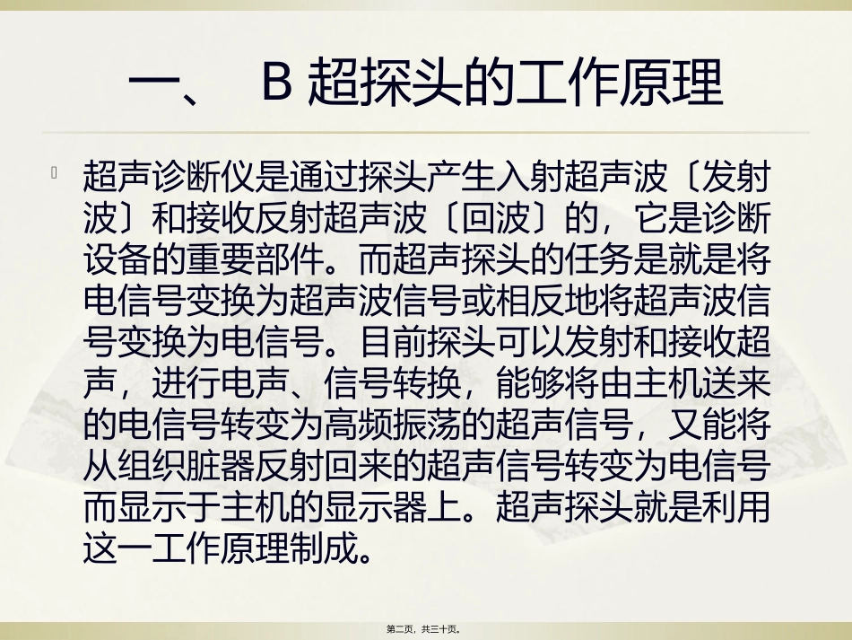 B超探头的清洁消毒.._第2页