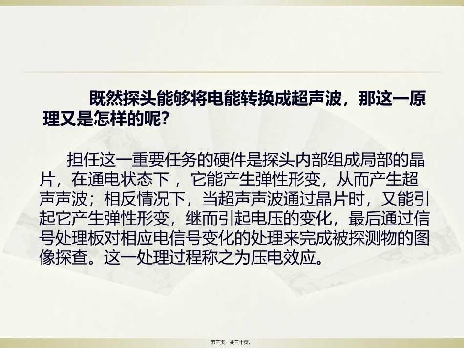 B超探头的清洁消毒.._第3页