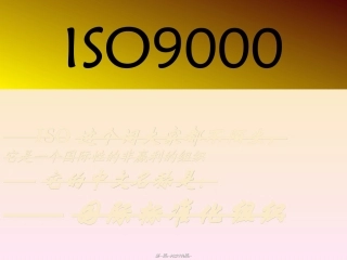 ISO9000标准术语和定义-2