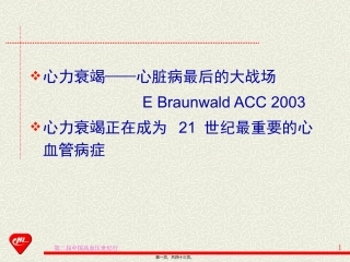 b戴闺柱高血压对心衰