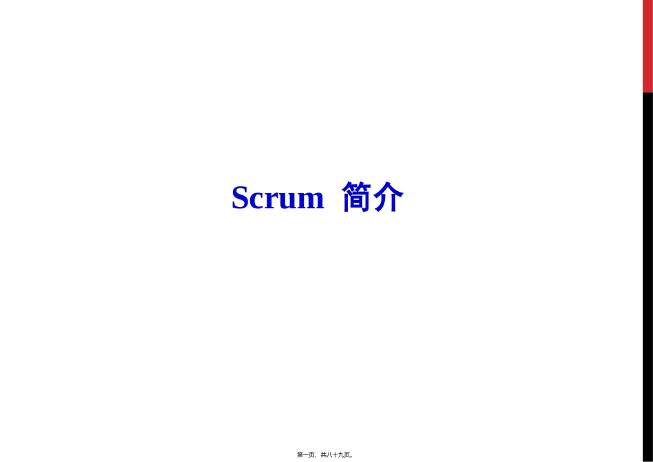 Scrum精讲_第1页