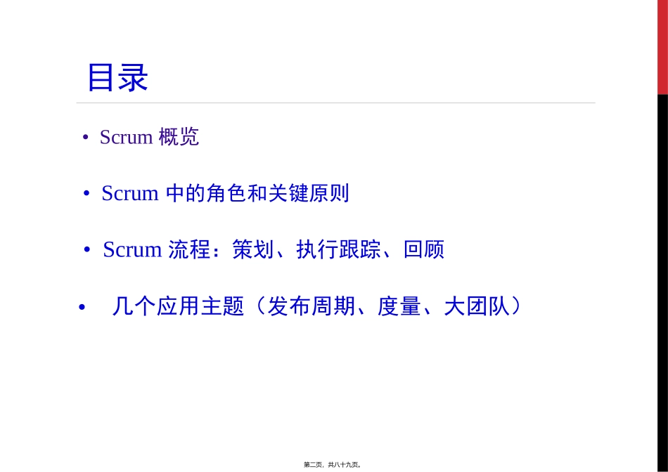 Scrum精讲_第2页