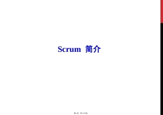 Scrum精讲