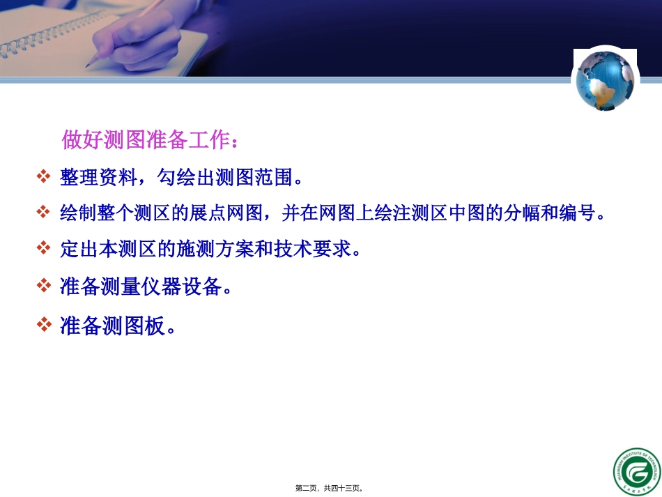 B地形图的测绘精讲_第2页