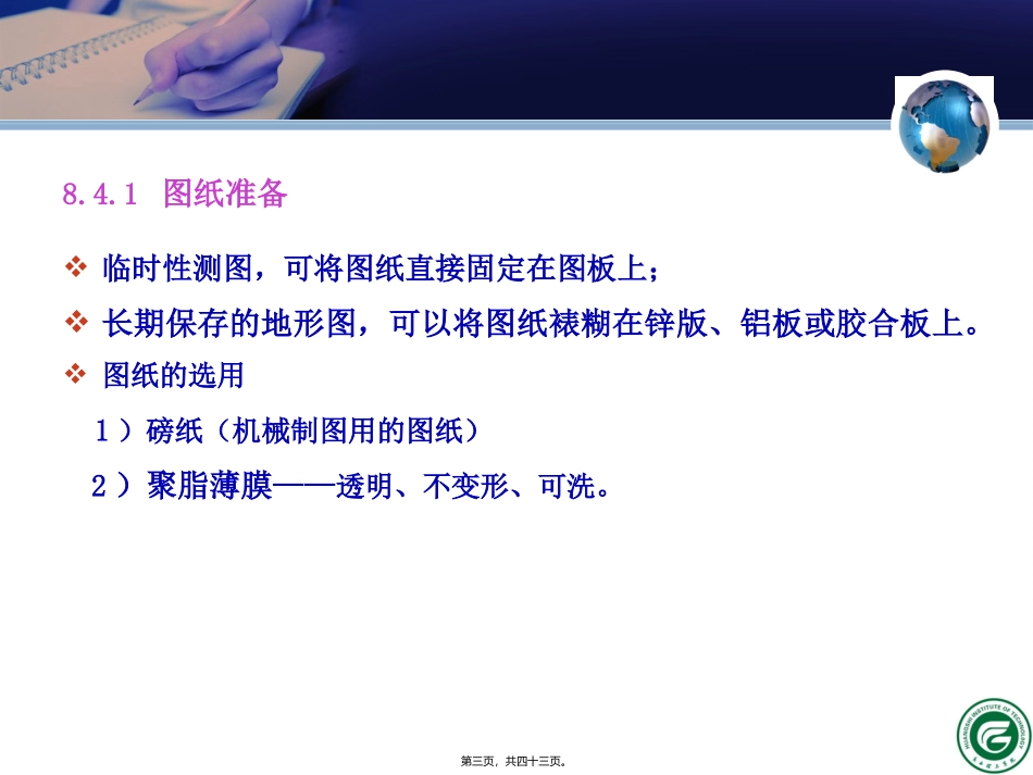 B地形图的测绘精讲_第3页