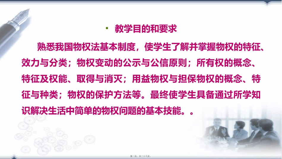 B第二讲-物权_第2页