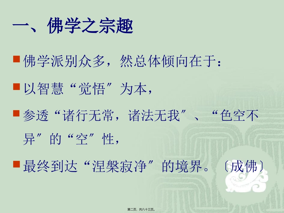 b第二章-书法精神——佛分析_第2页