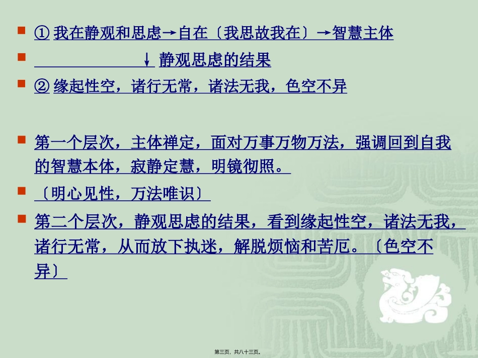 b第二章-书法精神——佛分析_第3页