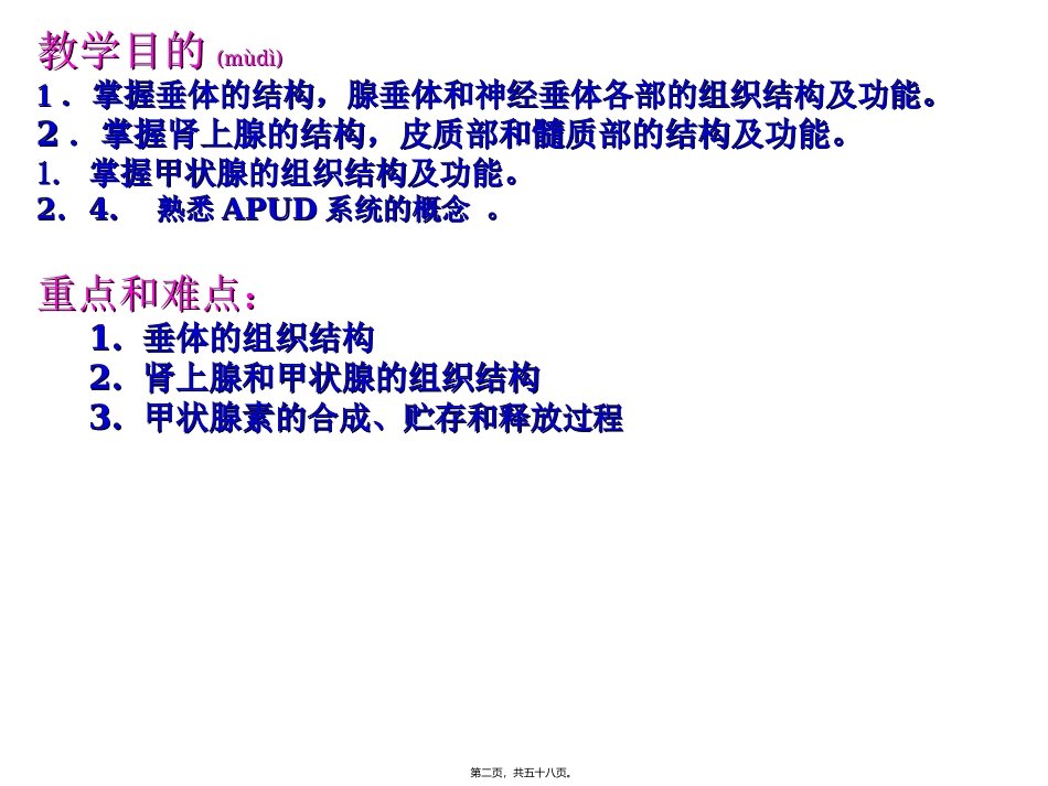 2022年医学专题—组织学与胚胎学-第八章---内分泌系统---new_第2页