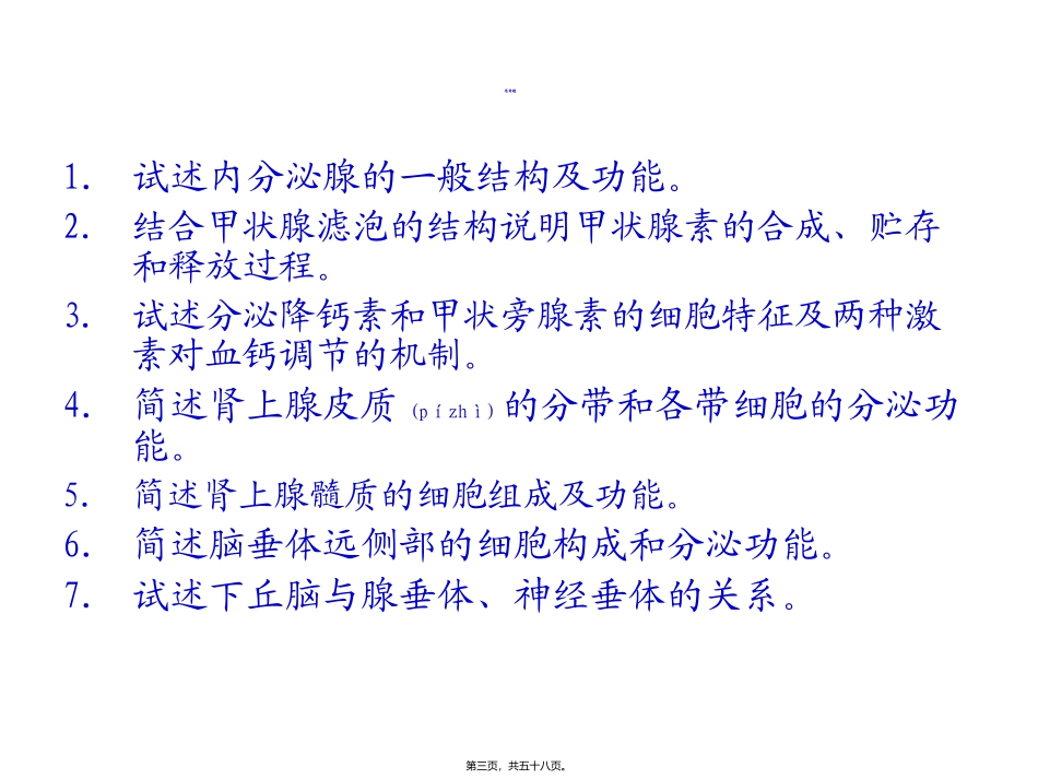 2022年医学专题—组织学与胚胎学-第八章---内分泌系统---new_第3页