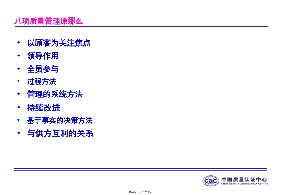 ISO9000-族标准概论2基础和术语_第2页