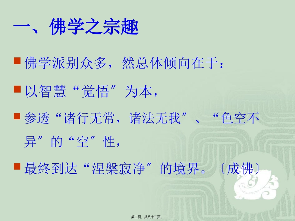 b第二章书法精神——佛讲解_第2页