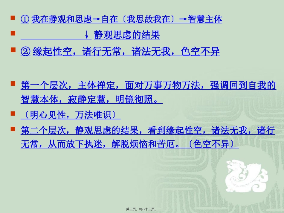 b第二章书法精神——佛讲解_第3页