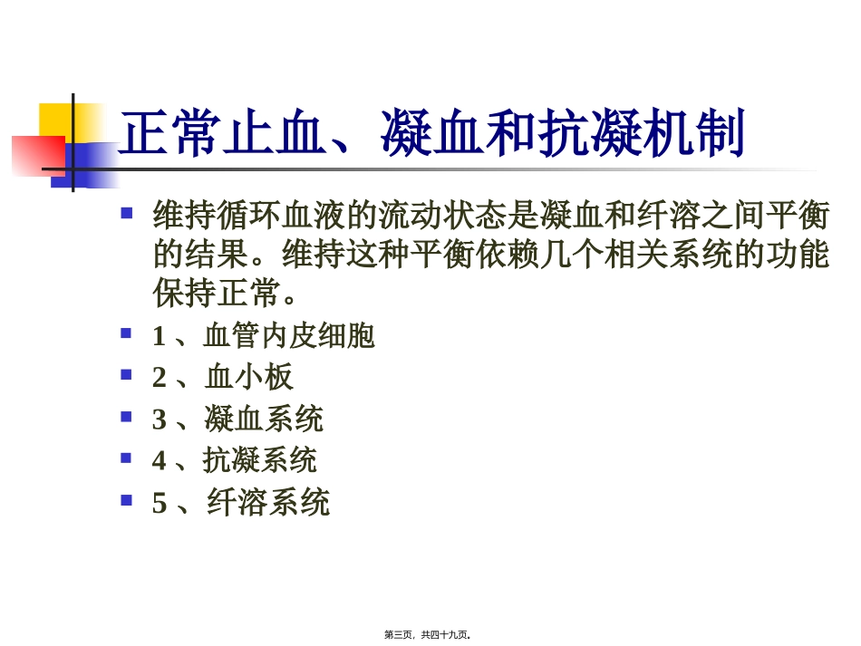 Sepsis中的凝血功能紊乱资料_第3页