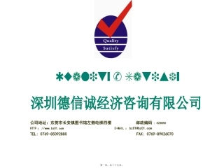 ISO9001-2008版德信诚讲座