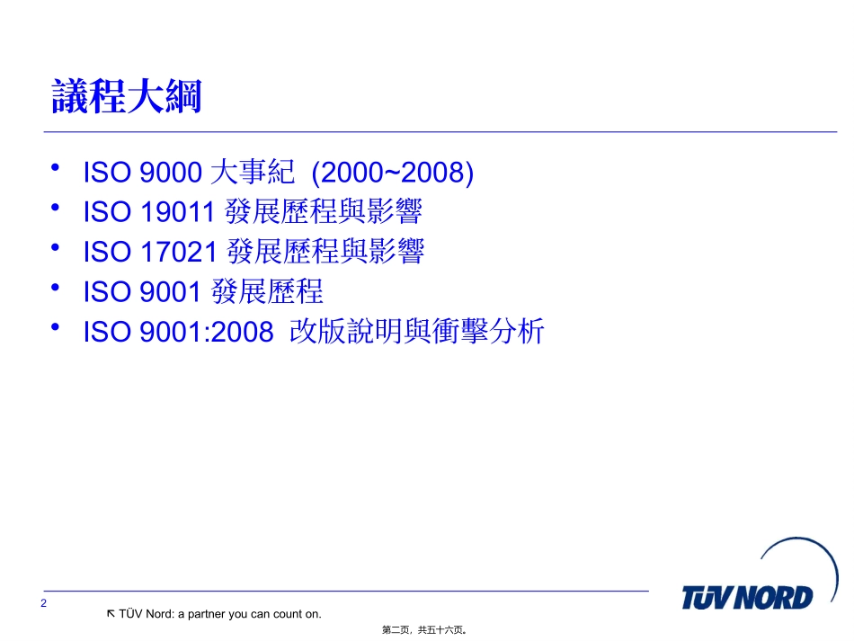 ISO9001-2008改版讲义_第2页