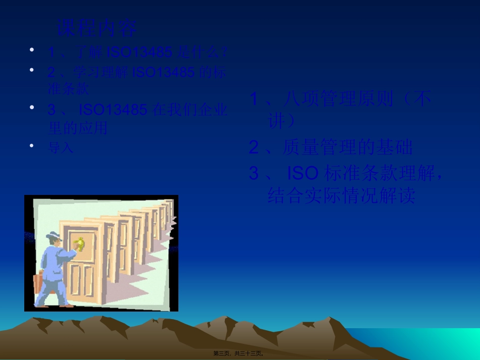 ISO13485PPT讲演稿(上传)_第3页