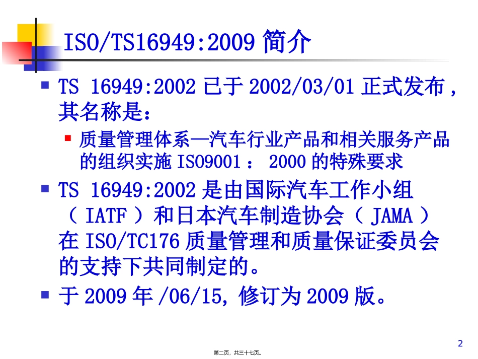 B过程方法讲义_第2页