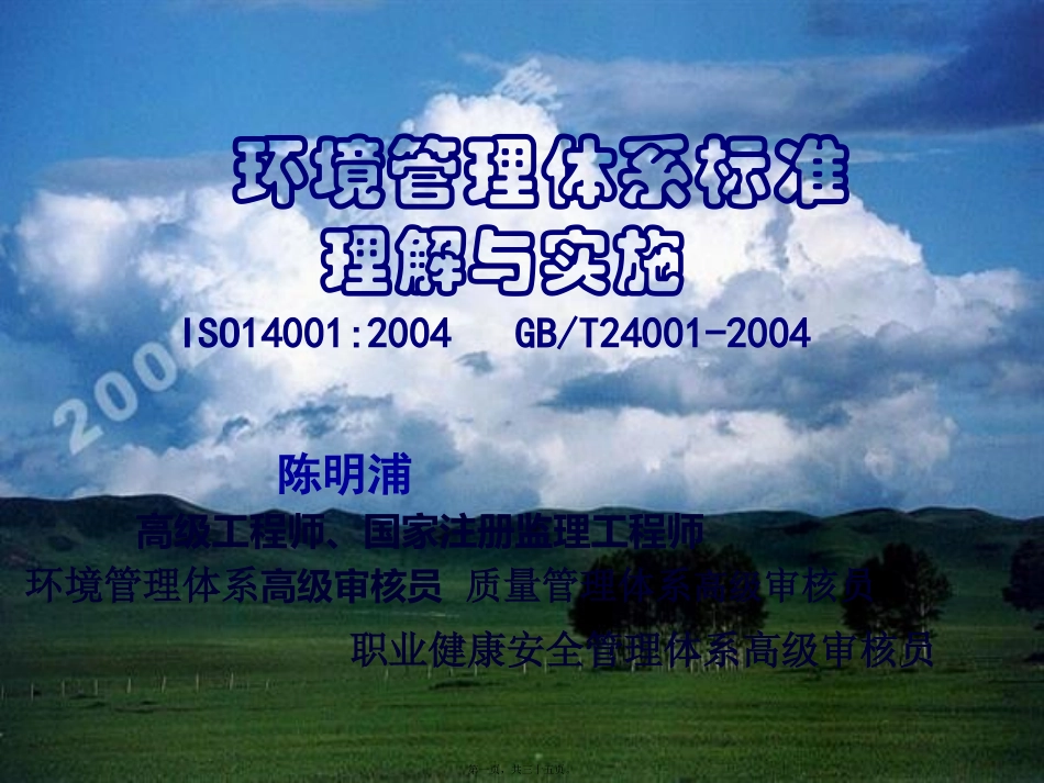 ISO14000标准讲座01_第1页
