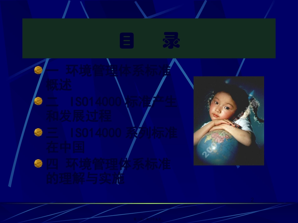 ISO14000标准讲座01_第2页