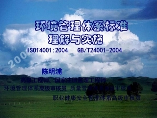 ISO14000标准讲座01