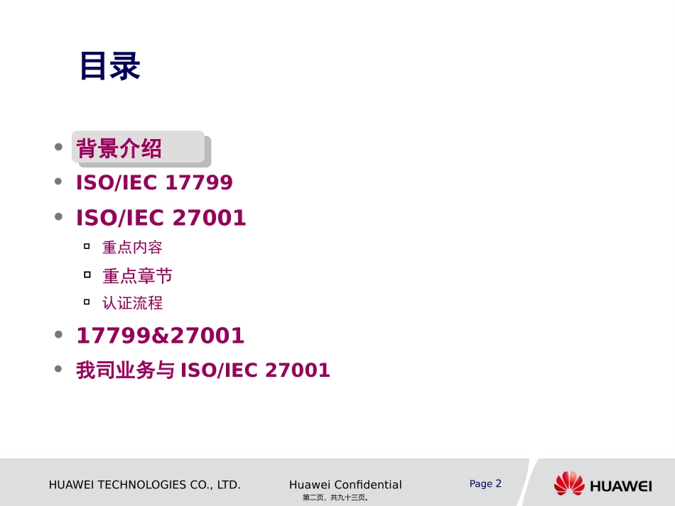 ISO27001华为内部讲稿_第2页