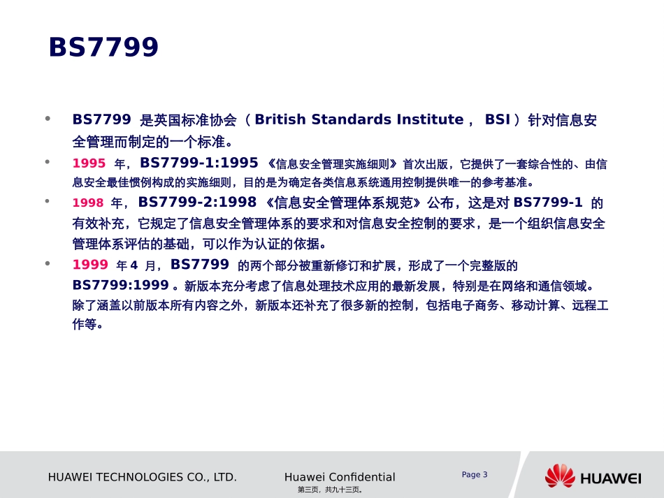 ISO27001华为内部讲稿_第3页