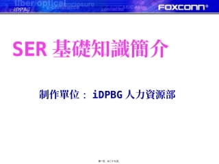 SER-讲议