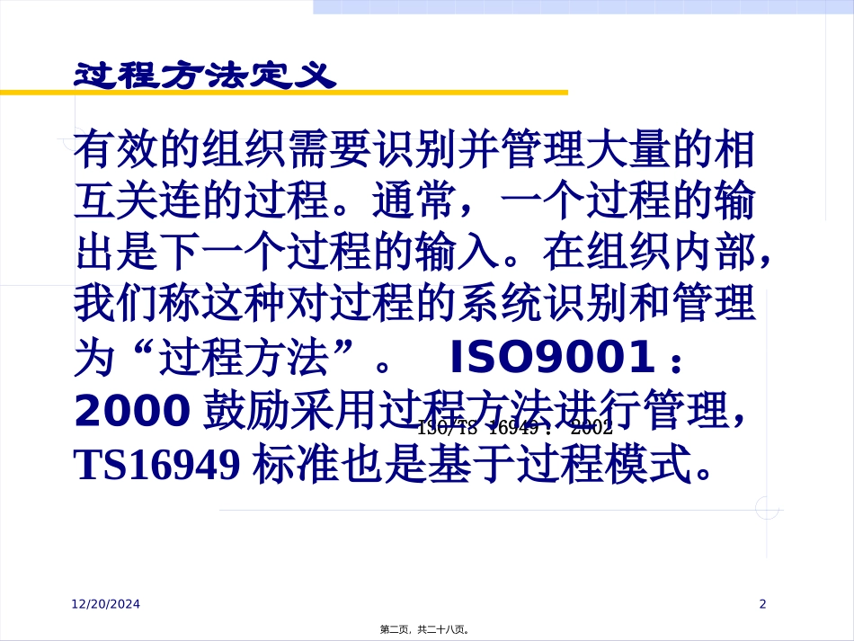 ISO-TS-16949(过程方法)最新讲义_第2页