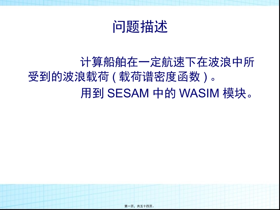 Sesamwasim讲述_第1页