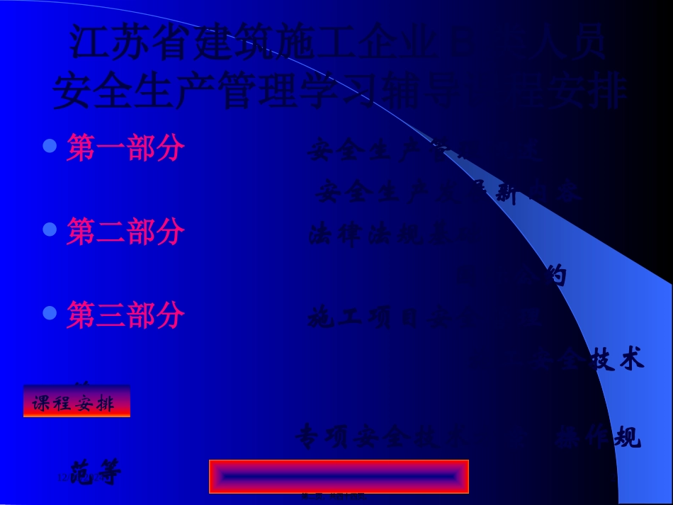 B类安全员第一讲_第2页