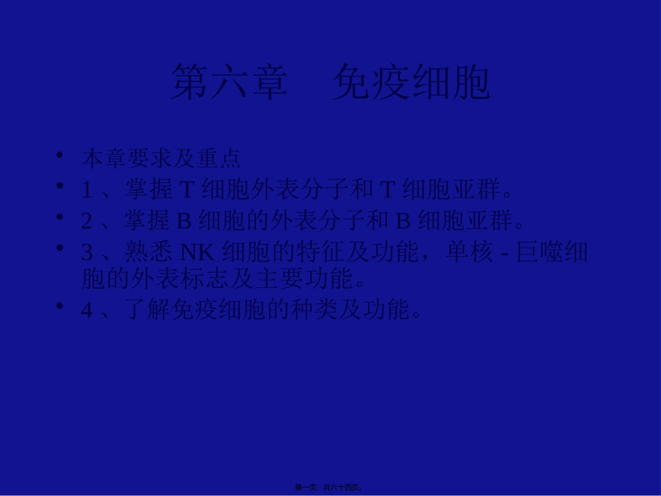 B淋巴细胞活化_第1页