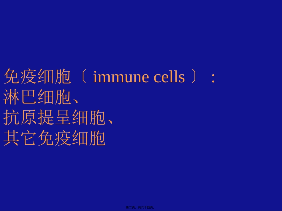 B淋巴细胞活化_第2页