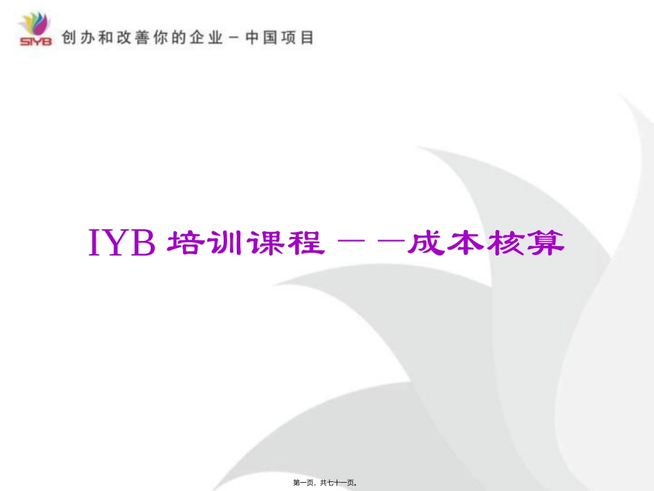 IYB04—成本核算精讲_第1页