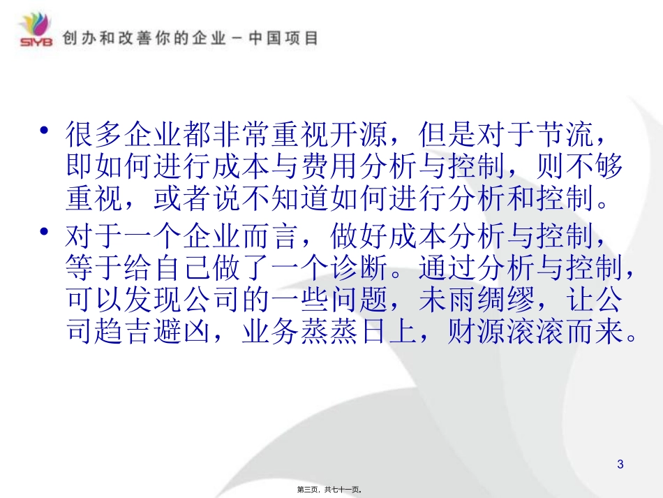 IYB04—成本核算精讲_第3页
