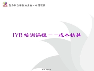 IYB04—成本核算精讲