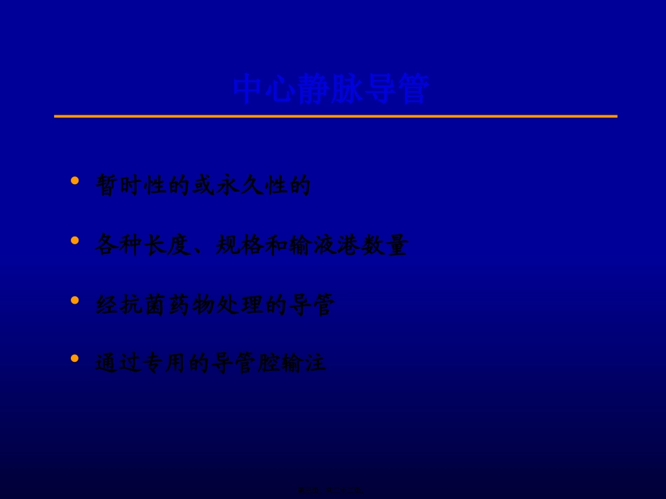 Session6中心静脉导管和肠外营养并发症_第3页