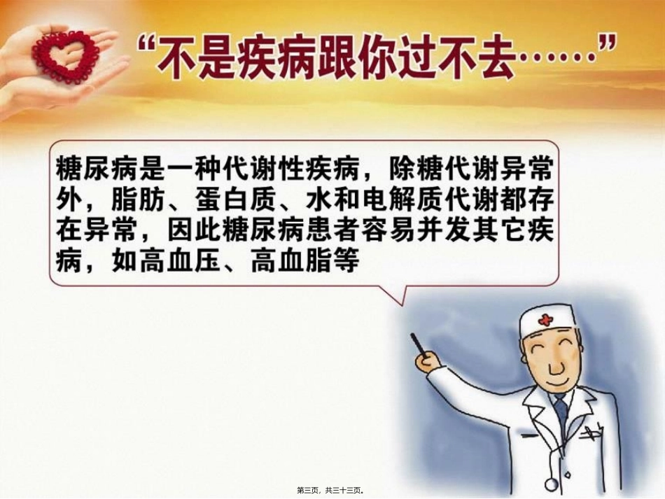 i高血脂与糖尿病_第3页