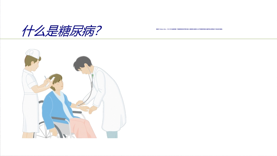 SGLT2抑制剂在糖尿病中的应用_第3页