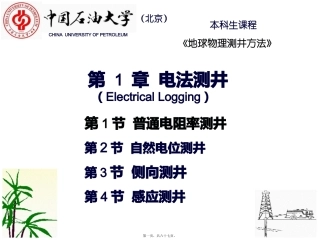 B普通电阻率测井精讲