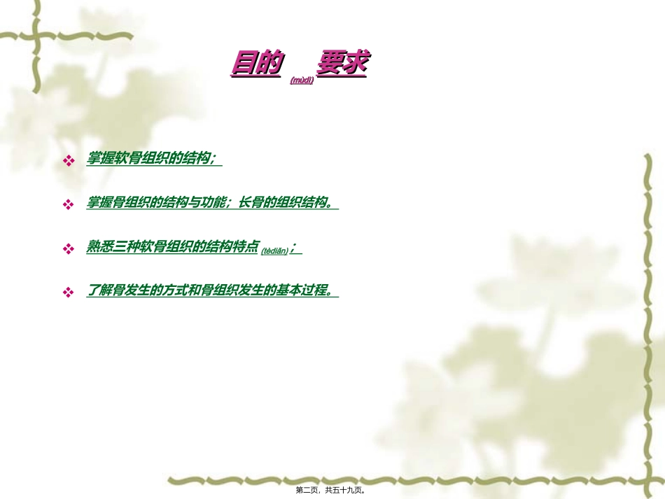 2022年医学专题—组织学与胚胎学-软骨与骨(本科)_第2页