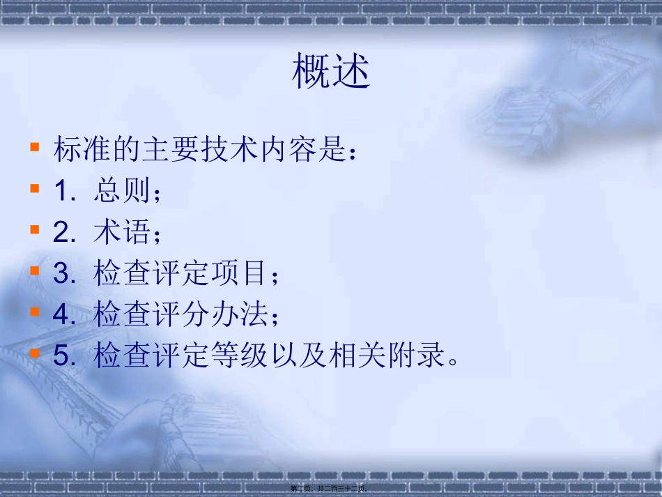 JGJ59-2011讲稿_第2页